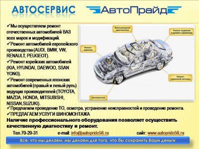 СТО " АвтоПрайд " осуществляет ремонт и диагностику авто в пензе в Пензе